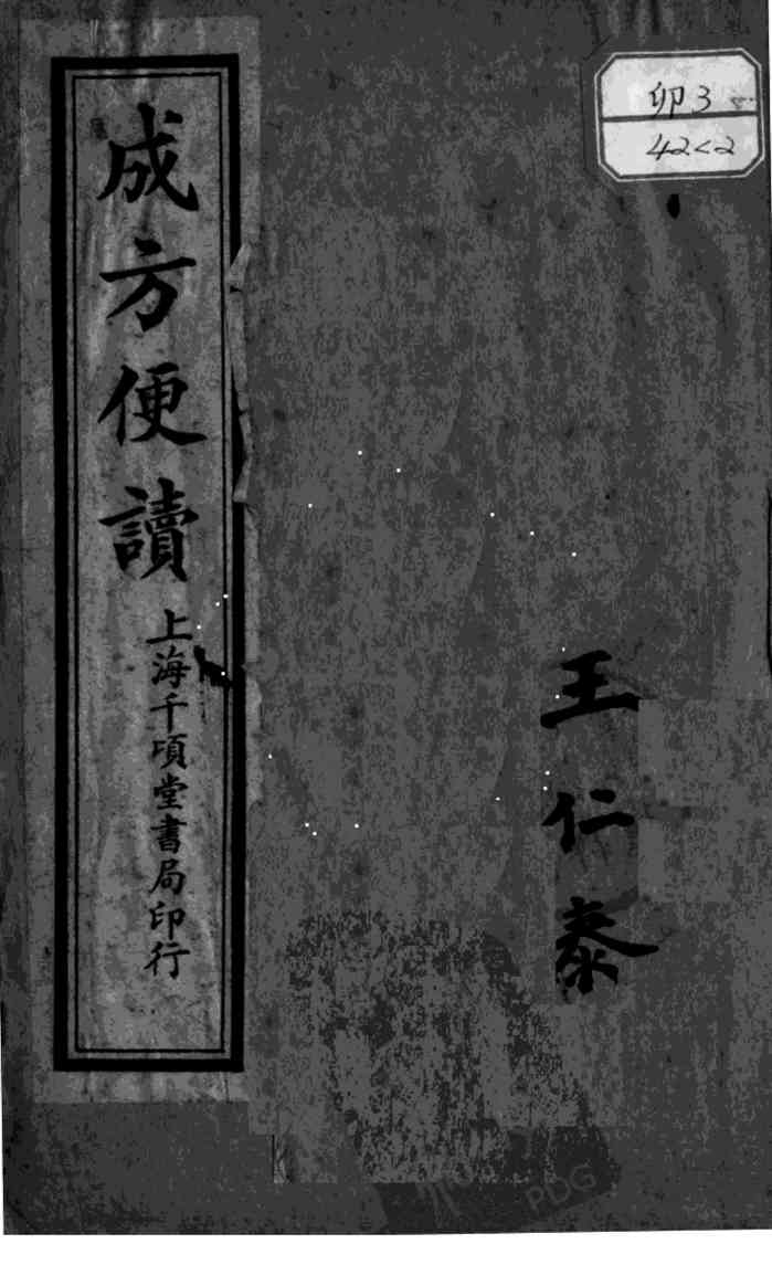 成方便读  卷3-4